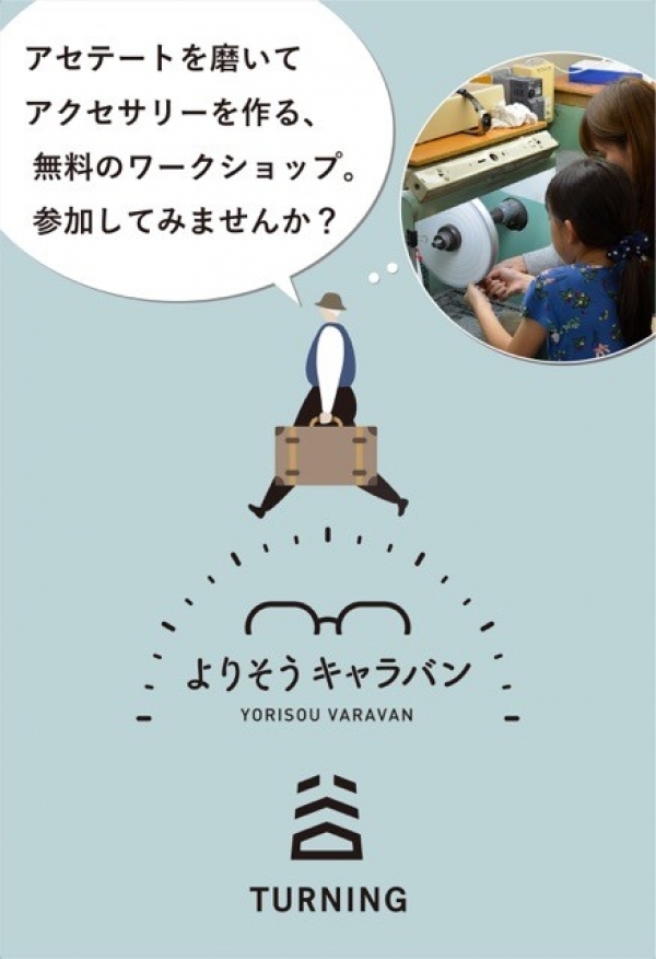 【西葛西店】めがね素材を磨いてアクセサリ－作り。ワークショップイベント開催のお知らせ。