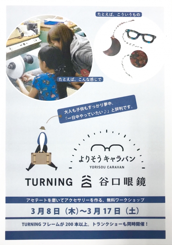 【西葛西店】よりそうキャラバン。ワークショップ＆トランクショー開催のお知らせ。