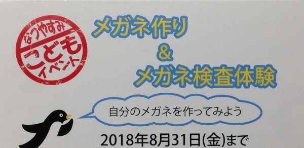 【お茶の水本店】夏！！こどもイベント！！