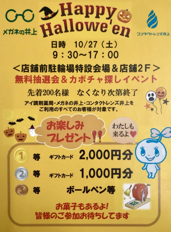 【西葛西店】ハロウィンイベント開催のお知らせ