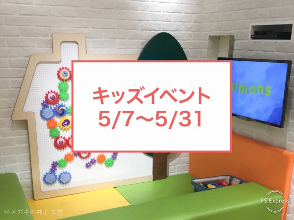 キッズイベント開催中！！