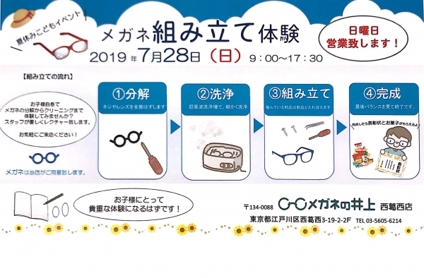 【西葛西店】7月28日(日)は特別営業！子供イベントのお知らせ。